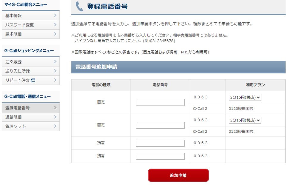 半額以下 500円以上電話するならg Callが最強 通話の仕組み徹底解説 にはまそブログ